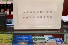 记者探访北京多家药店：买咳嗽发热等四类药物需实名登记图片