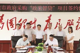 我市政府采购“政采智贷”业务启动图片