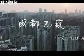 用抗疫歌曲为战友打气这首《成都无疫》创作者是一位民警图片