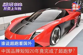 红旗S9量产在即 中国品牌短短20年竟实现了超跑梦？图片