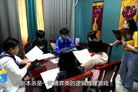 闪电触角丨剧本杀沉浸体验成社交新宠“野蛮生长”行业乱象不能放任图片