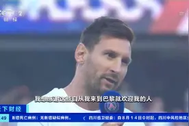 梅西亮相大巴黎主场！加盟短短几日，巨额经济价值立现→图片