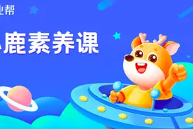作业帮上线五款素养课，素质教育成转型方向之一图片
