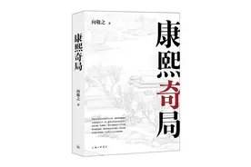 清史四书·康熙奇局｜康熙“再活五百年”歪解了谁的话？（01）图片