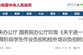“双减”政策出台，培训班还能上吗？钱能退吗？五大问题答疑来了图片