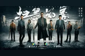 “大尺度”的《扫黑风暴》，再次印证真实的力量图片