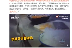 上海男明星的火锅店出事！被曝鹅肠残留排泄物、黄喉发臭、生菜回收……图片