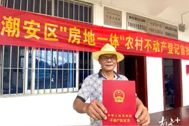 农村自建房有了“身份证”！潮安区首批农村“房地一体”不动产权证书颁发图片