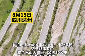 四川达州悬崖峭壁上凿出18道弯的公路 宛如一条巨龙盘绕山间图片