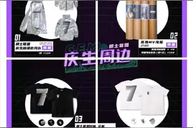 四张海报520元！邓紫棋庆生周边定价被吐槽把粉丝当韭菜图片