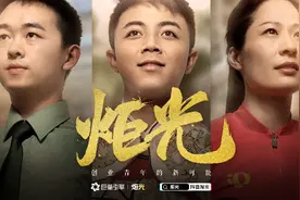 人物纪录片《炬光2》：巨量引擎支持创业者实现人生新可能图片