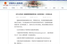 济南籍小客车、公交车免费！济南新建跨黄桥隧收费方案征民意图片