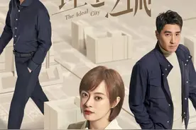 《理想之城》：理想主义者能打败职场老狐狸吗？图片