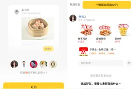 美团内测外卖社交功能“饭小圈”，网友：不用纠结吃什么了图片