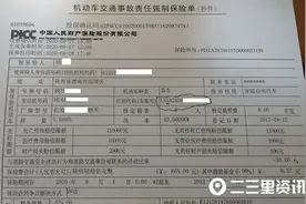 5变S！渭南一男子交两年车险才发现车架号被人保公司写错图片