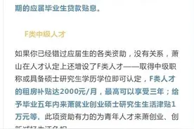 政策全面升级！萧山金梧桐安居政策最高800万购房补贴20万生活津贴图片