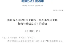 惠州发布新版土地征拆补偿标准图片