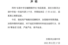 长郡中学涉嫌猥亵学生教师曾在岳阳代课 7月中旬已离职返家图片