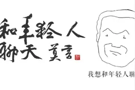 莫言想跟年轻人聊聊天，弄懂yyds就够了吗图片