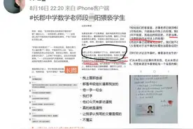 中学老师校外培训涉嫌猥亵女学生？长沙市教育局：零容忍！警方已介入调查图片