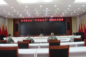 毕节军分区开展“军车安全月”活动图片