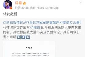 因与霍尊事件女主同名被粉丝网暴，花滑世界冠军陈露发声：不要伤及无辜图片