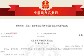 北京一公司未给员工开离职证明，致其错失新工作入职机会，法院：赔8万元图片