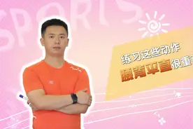 科学健身100期 | 练习这些动作 腰背平直很重要图片