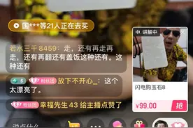 出轨、矛盾调解、抢珠宝店……情感直播间里的故事有多野，小心上当受骗图片