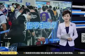 浦东机场：赴美留学生排长队  航空公司提升值机效率视频封面