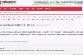 以案说法｜电梯超期未年检仍运行？你该这样处理图片