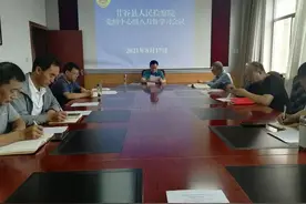 甘谷县人民检察院召开8月份党组中心组学习会议图片
