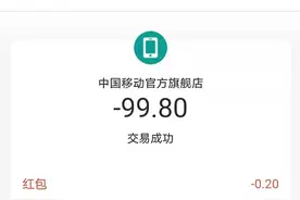 这事你咋看？商洛一男子交错话费，收费方不退钱还拉黑了他图片
