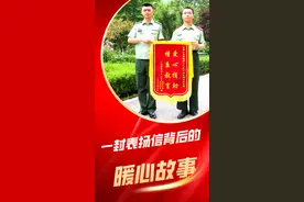一封表扬信背后的暖心故事：入伍两年捐资助学20000元，这位义务兵真了不起！图片