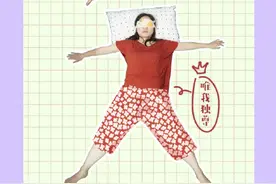 养生青年 姿势不对，起来重睡图片
