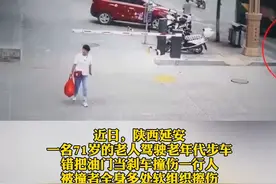 油门当刹车，71岁老人开代步车撞伤路人负全责图片