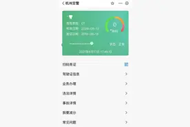 分数越低越安全 杭州“交安码”为交通安全赋色图片