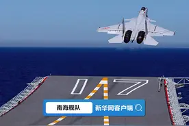 “南海舰队”入驻新华号图片