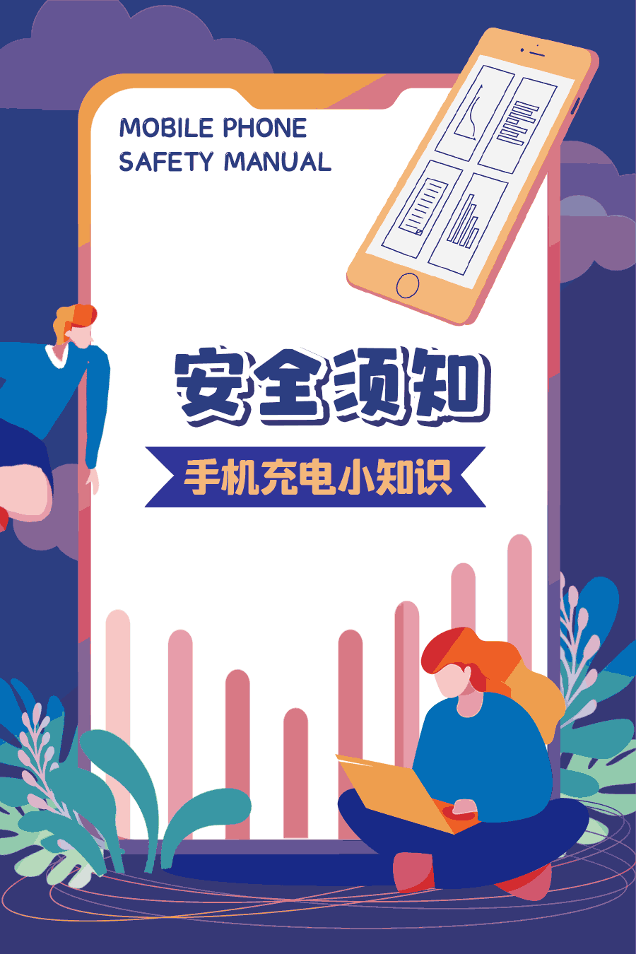 科普贴 | 手机突然爆炸，这些错误你还在犯吗？图片