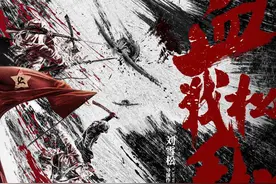 革命战争题材网络剧《血战松毛岭》开机图片