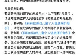 莉莉丝回应南财测评：《剑与远征》已加设儿童个信保护指引专章，二次实测已严控未成年游戏时长图片