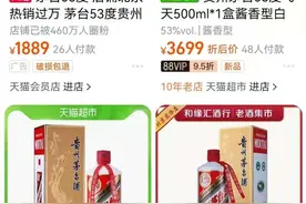 紧急预警！999元买一瓶飞天茅台，系新骗局图片