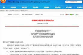 王霄鹏获批担任阳光财险副总经理图片