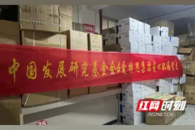 中国发展研究基金会携手爱特思集团驰援古丈抗疫图片