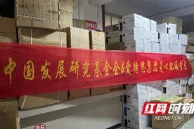 中国发展研究基金会携手爱特思集团驰援古丈抗疫图片