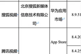 违规调用通信录等问题整改不彻底，微信等43款APP被通报视频封面
