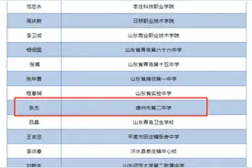 “2021年度齐鲁最美教师”和“山东省教书育人楷模”名单公示 德州3名教师入选图片