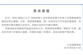 女生实名举报被湖北荆州一小学校长猥亵 称多年后才有勇气面对 当地警方已受理图片