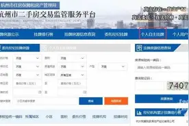 在杭州卖房可以不要中介啦！杭州房管部门推出新功能 个人房东可线上自主挂牌图片