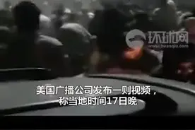 新视频曝光！喀布尔机场混乱持续，美军向机场外围发射烟雾催泪弹驱散民众图片
